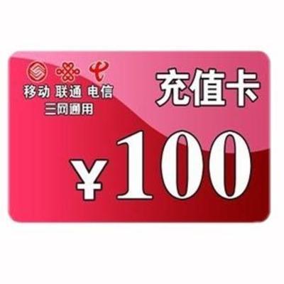 手機(jī)話費(fèi)100元充值卡在電子商務(wù)中的運(yùn)營(yíng)模式與市場(chǎng)優(yōu)勢(shì)